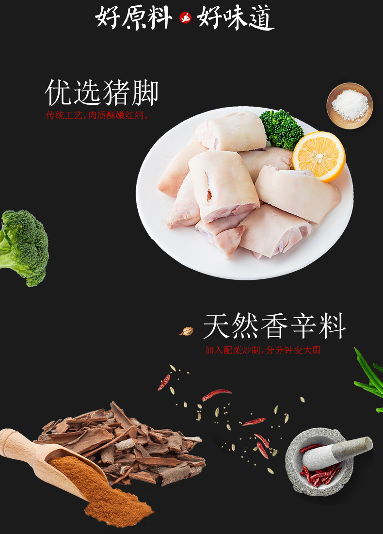 口味猪脚皮