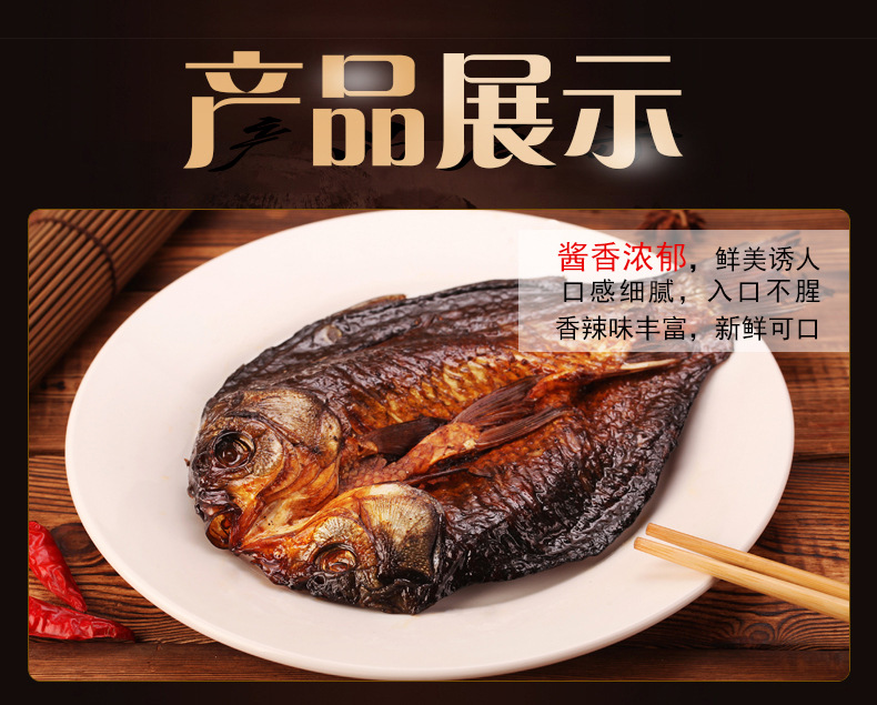 酱板鱼