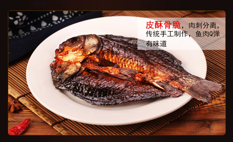 酱板鱼