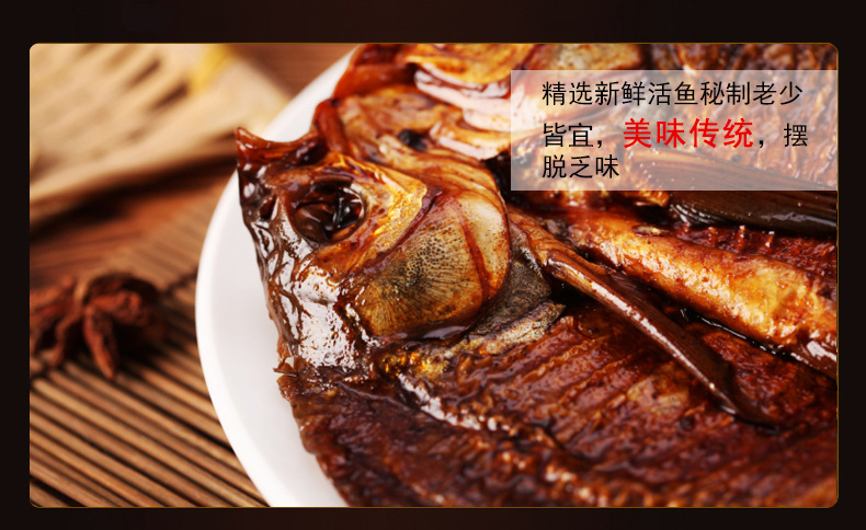酱板鱼