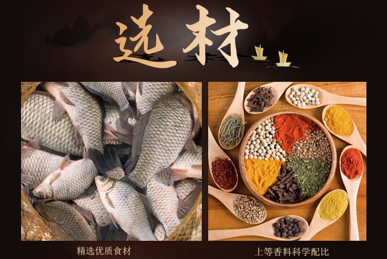 酱板鱼