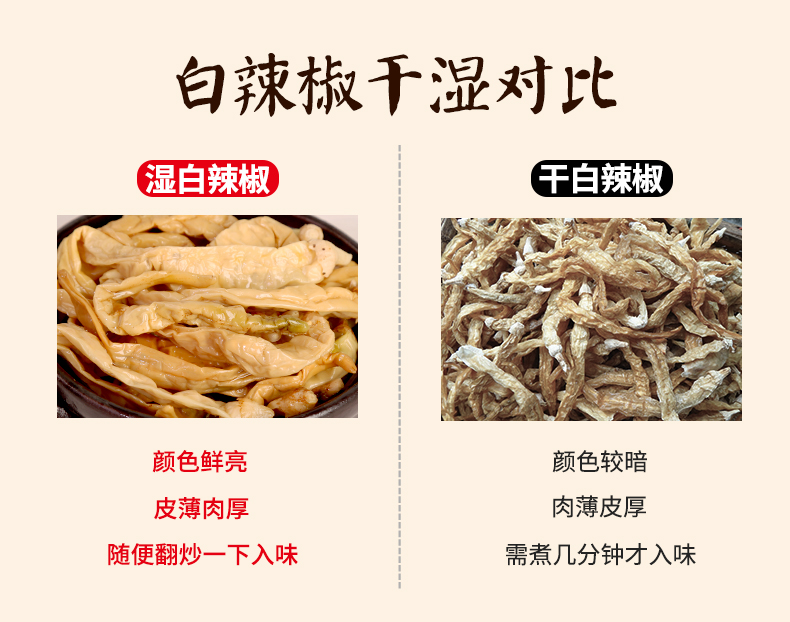 农家自制卜辣椒