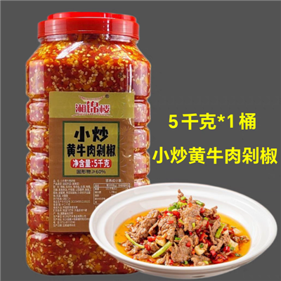 小炒黄牛肉辣椒（10斤）