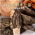杂菌包（含羊肚菌）