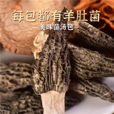 杂菌包（含羊肚菌）