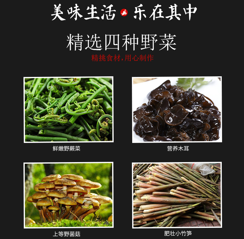 什锦野菜